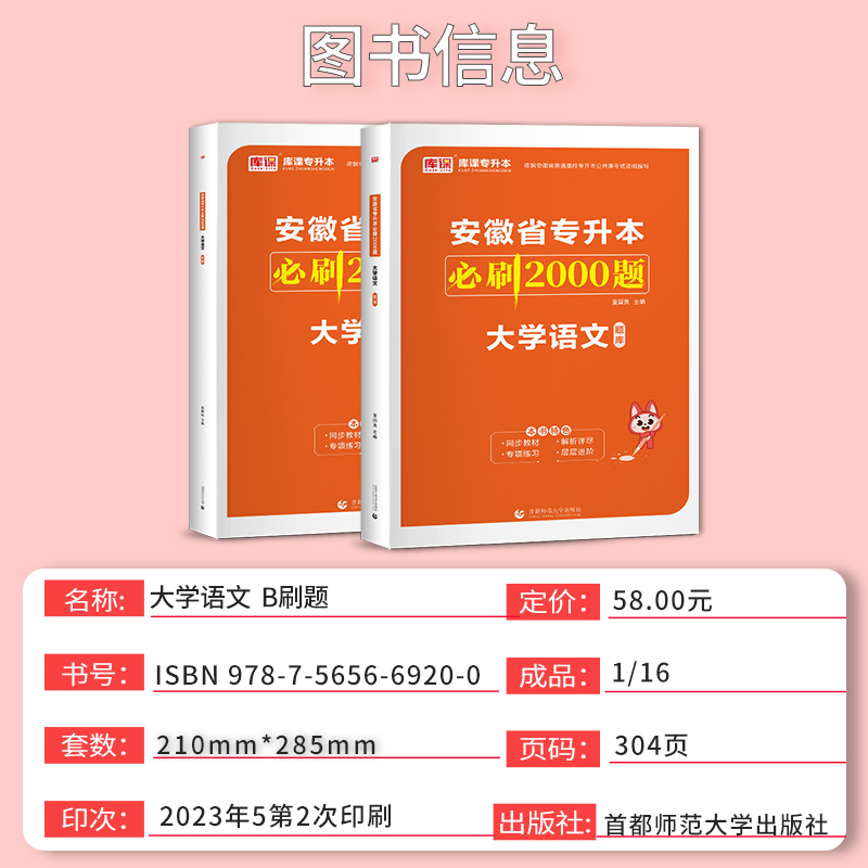 库课天一2024年安徽省专升本考试练习题大学语文必刷2000题章节训练题安徽专升本应届生题库大学语文教材试卷历年真题资料备考2023 - 图2