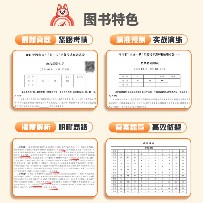 库课2026年河南省三支一扶考试用书公共基础知识历年真题试卷三支一扶资料必刷题历年真题冲刺预测试卷高校毕业生招募郑州周口新乡