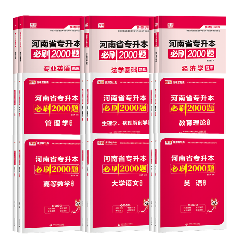 库课备考2025河南专升本英语高等数学管理学教育理论必刷2000题同步训练章节题库练习题库河南省统招专升本复习资料高数必刷题天一-图3