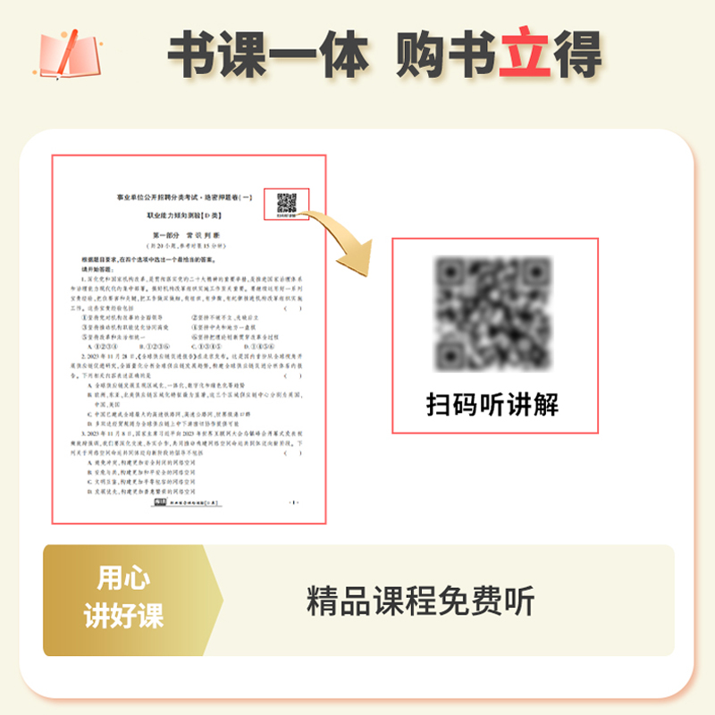 库课事业单位考试d类2024年密押试卷9套卷职业能力倾向测验试卷综合应用能力试卷联考真题考试用书资料云南安徽福建陕西广东信阳市 - 图0