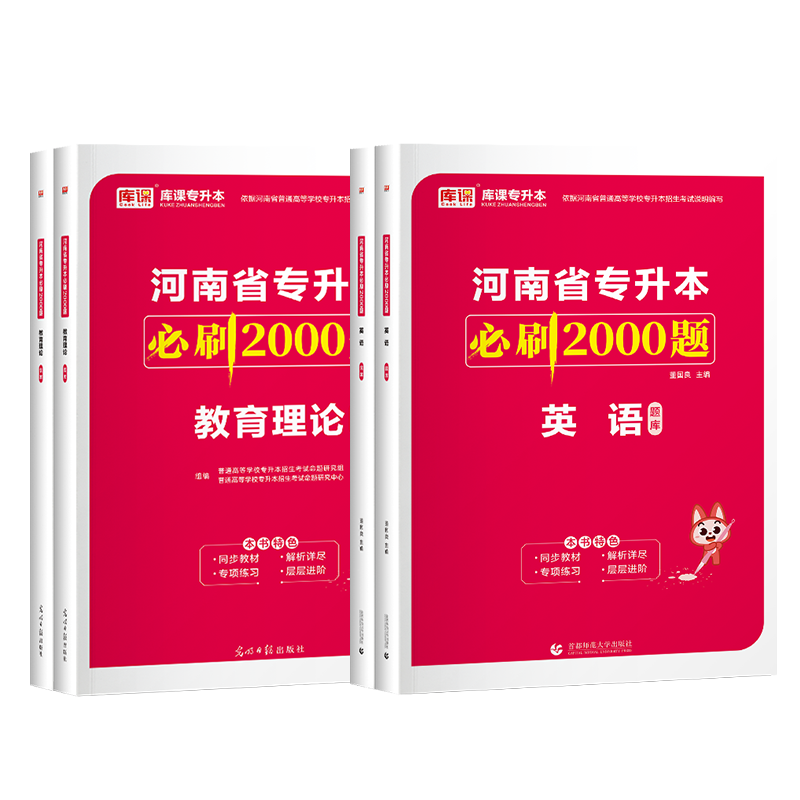 库课天一2024河南省专升本英语教育理论必刷2000题章节题库教材同步训练试卷习题集教育学心理学统招专科升本科河南专升本2023-图3