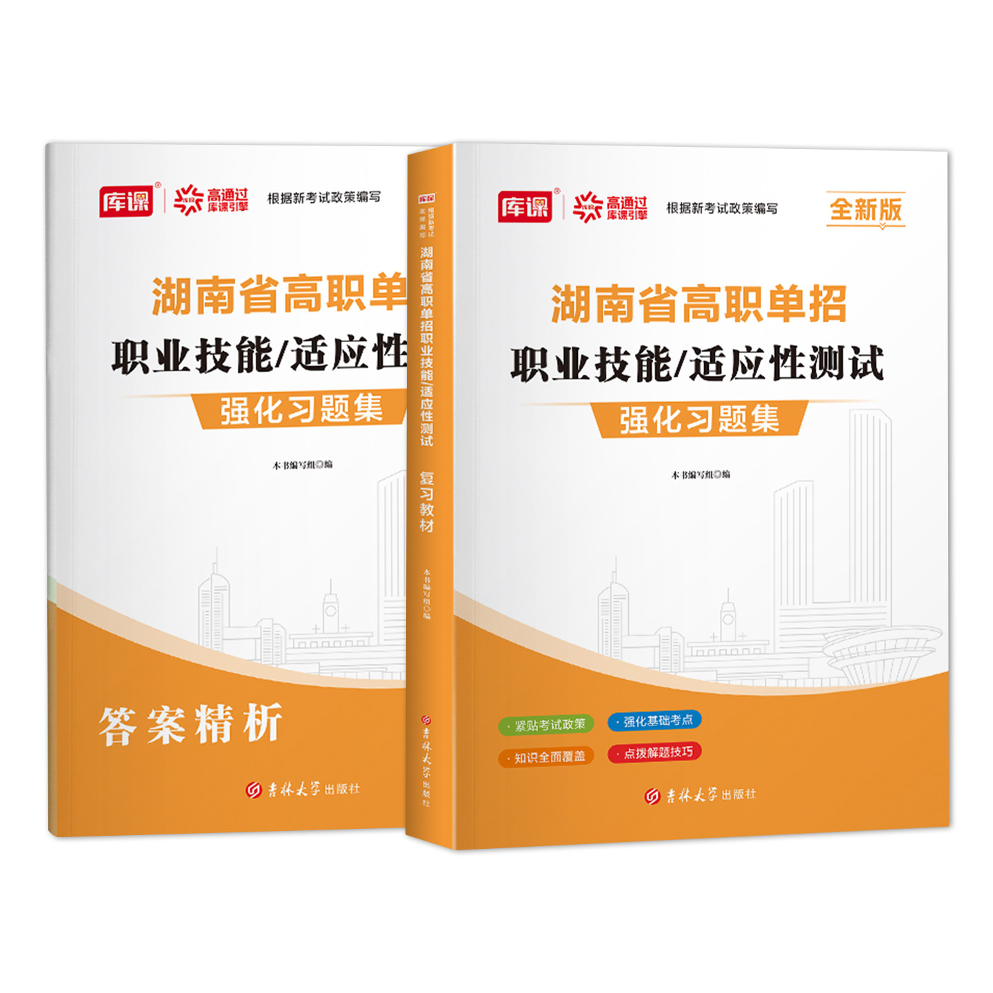 库课2026湖南省高职单招职业技能适应性测试职教高考辅导书资料考试总复习教材考前模拟试卷中职生对口升学考试必刷题库通用习题集,淘宝优惠券,粉丝福利购,淘宝优惠卷