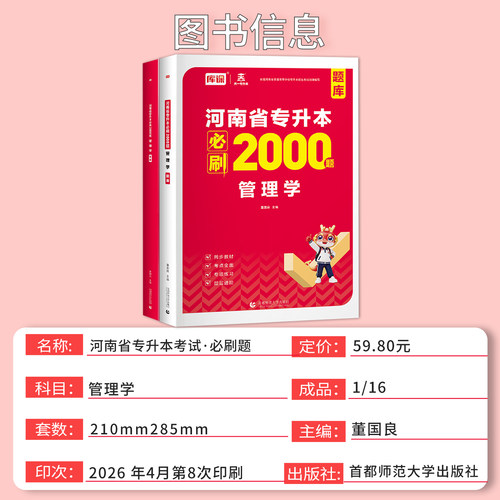 官方库课2027年河南专升本管理学必刷2000题教材同步训练试卷章节题库习题集统招应届生在校生河南省专升本模拟历年真题天一 - 图0