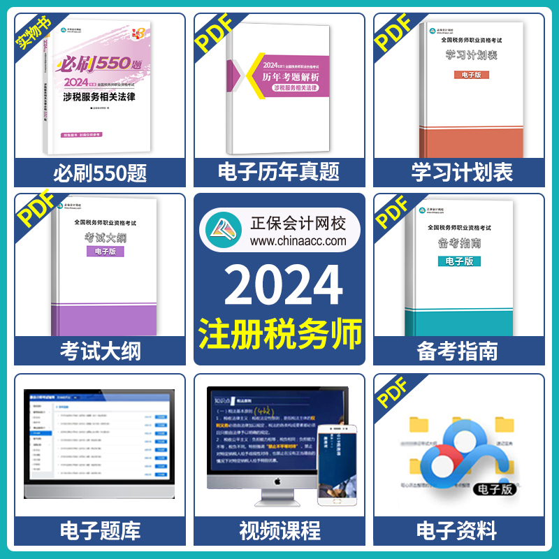 正保会计网校 2024年新版税务师cta考试练习题题库正版辅导练习册必刷550题涉税服务相关法律基础知识点试题图书1本-图0