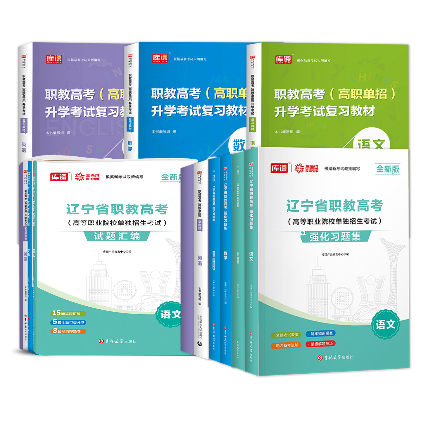库课2026辽宁省高职单招考试总复习资料教材职教高考中职生对口升学职业适应性测试技能力语文数学英语真题模拟必刷题库面试综合,淘宝优惠券,粉丝福利购,淘宝优惠卷