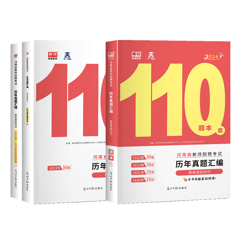 库课2024河南省教师招聘历年真题汇编试卷110套河南招教模拟历年真题编制中小学教师特岗考试题教育理论基础知识安阳洛阳郑州新乡 - 图3