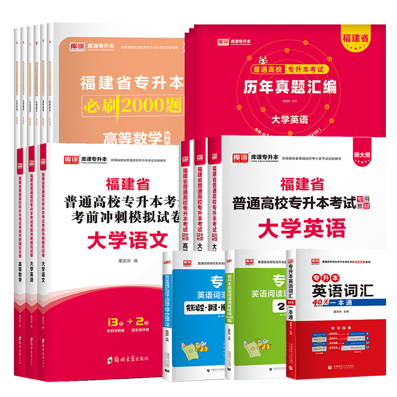 库课备考2025福建专升本英语语文高等数学信息技术基础政治教材历年真题试卷必刷题理工12管理类经管类文史类教育类医学类复习资料 - 图3