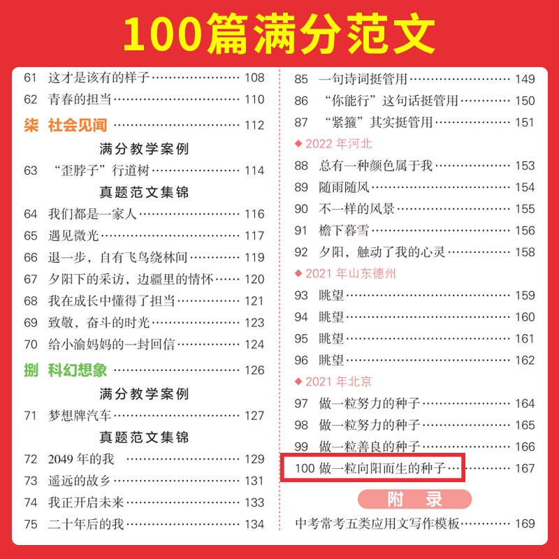 一本初中生满分作文大全必背古诗文初中语文阅读答题方法100问答题模板组合训练中考 满分作文 100篇2024年一本全作文书素材2023年