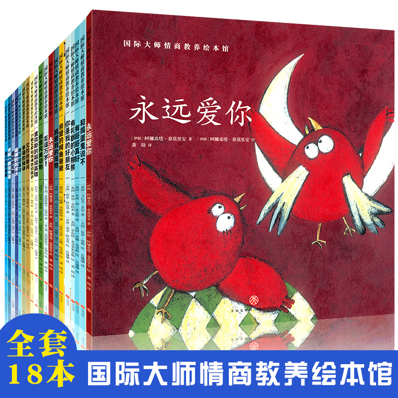 国际获奖绘本18册 宝宝早教书0到3岁儿童绘本幼儿园专用 1-2岁启蒙书本婴儿看图讲故事 中班幼儿启蒙幼小衔接 学前班阅读3–4一6岁 - 图2