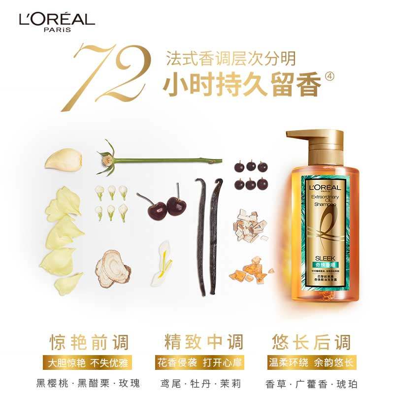 巴黎欧莱雅大金瓶改善毛躁膏洗头水 欧莱雅恒骊祥洗发水