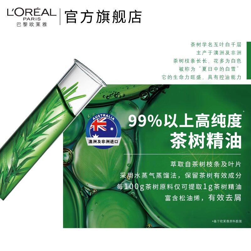  欧莱雅恒骊祥洗发水