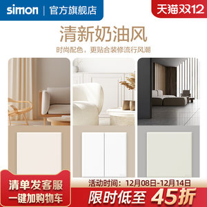 西蒙奶油风哑光开关插座面板墙壁一开五孔86型暗装M1海盐白旗舰店