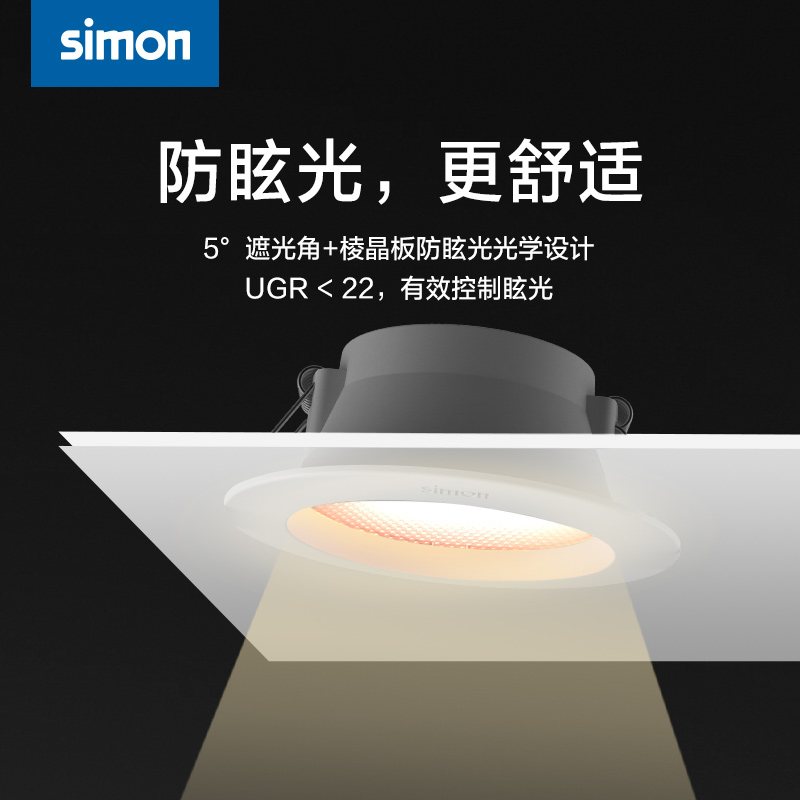 simon西蒙旗舰店灯具LED筒灯嵌入式天花射桶灯超薄防眩光家用客厅