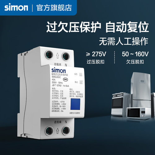 西蒙断路器自复式过欠压保护器自动复位2P/4P   40A/63A - 图1