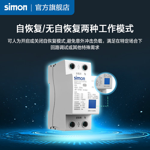 西蒙断路器自复式过欠压保护器自动复位2P/4P   40A/63A - 图2