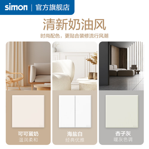 西蒙奶油风磨砂哑光开关插座86面板一开五孔16A暗装可可蛋奶M1 - 图0