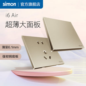 西蒙官方旗舰店插座开关面板超薄i6Air香槟金86型五孔家用simon