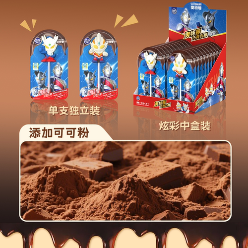 添乐卡通王奥特曼造型牛奶巧克力棒正版联名棒棒糖儿童零食食玩 - 图1