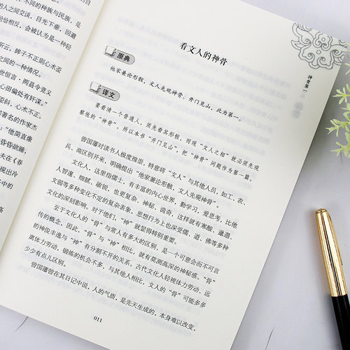 认准正版】识人一本经冰鉴正版洞悉人性密码通晓识人艺术掌握职场生存与社交博弈之道透视人性明察秋毫知人善用成就非凡为人处事书 - 图2