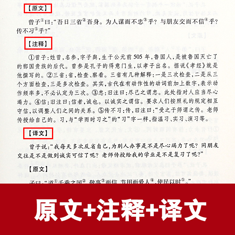 论语孟子正版足本无删减420页国学经典原著全集大学中庸文白对照译文注释精装中国古代哲学儒家经典中小学初高中生读本完整珍藏版-图2