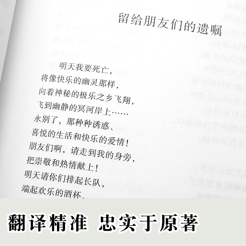 普希金诗选正版普希金诗集珍藏外国名著普希金的诗世界经典文学书籍外国文学诗歌中文版原版原著全译本北方文艺出版社_虎窝淘