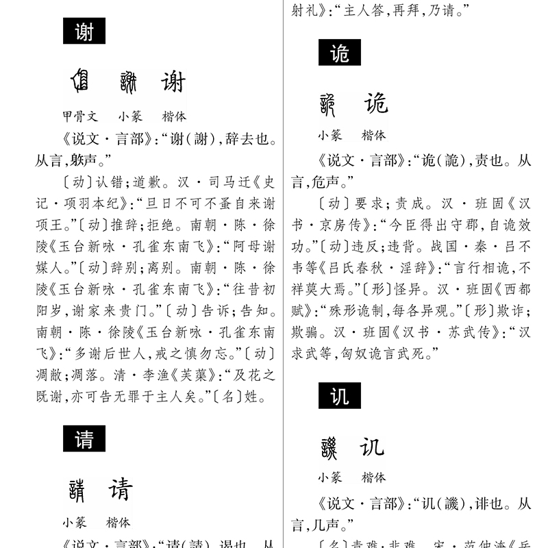 说文解字正版许慎著精装细说汉字故事今释译文注释部首万有演变王国画说解说文字学概要咬文嚼字古代字典汉语古音手册汉字工具书-图0