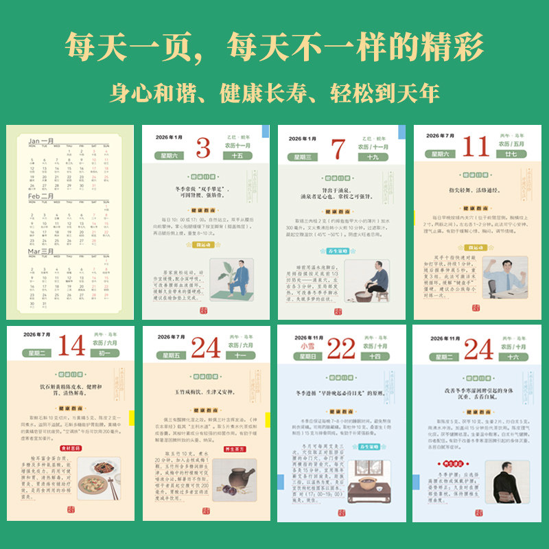 认准正版】2026健康日历正版一本把健康知识做成日历的书365个养生常识分享顺时养生一天一读365天有趣养生知识科普文艺创意台历,淘宝优惠券,粉丝福利购,淘宝优惠卷
