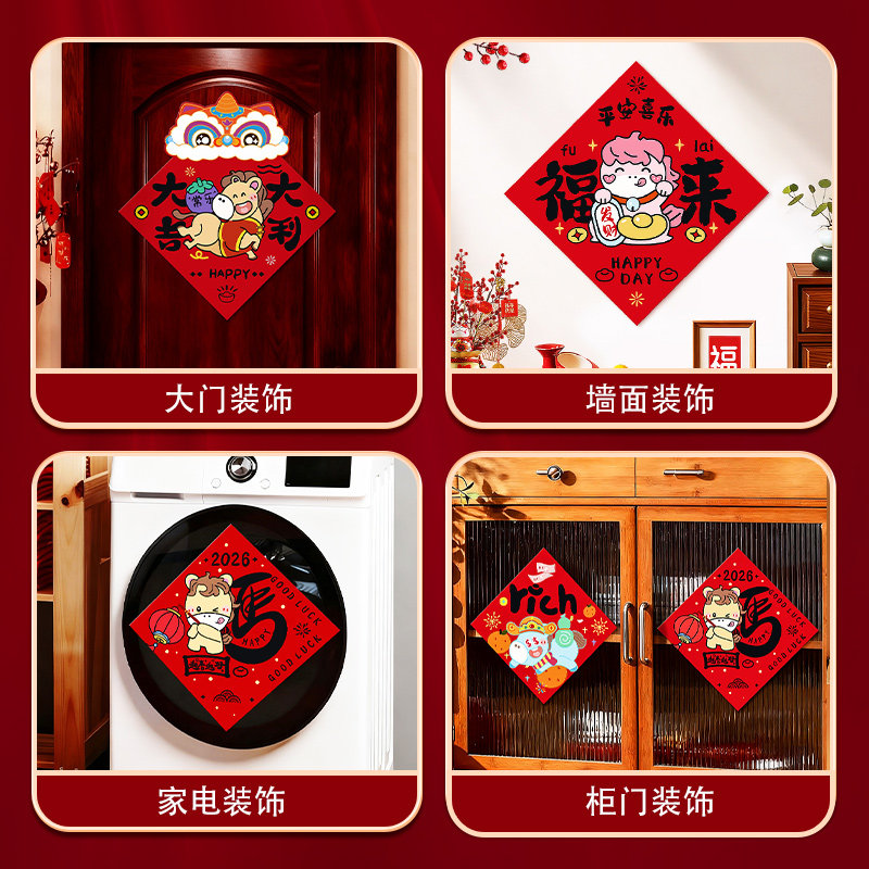 2026新年福字贴马年生肖门贴新款创意斗方春节过年装饰品窗花贴纸,淘宝优惠券,粉丝福利购,淘宝优惠卷