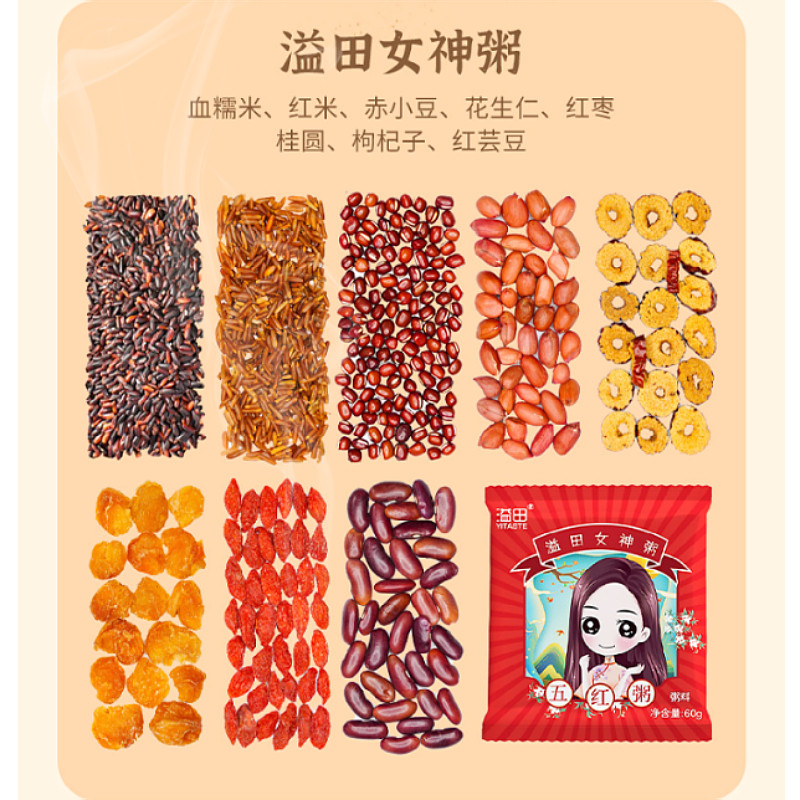 溢田五红粥元气女神粥七日粥杂粮五谷营养独立八宝粥早餐粥,淘宝优惠券,粉丝福利购,淘宝优惠卷