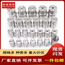 304 stainless steel sector nozzle High and low pressure atomization nozzle industrial dust removal cleaning spray head fan nozzle mouth