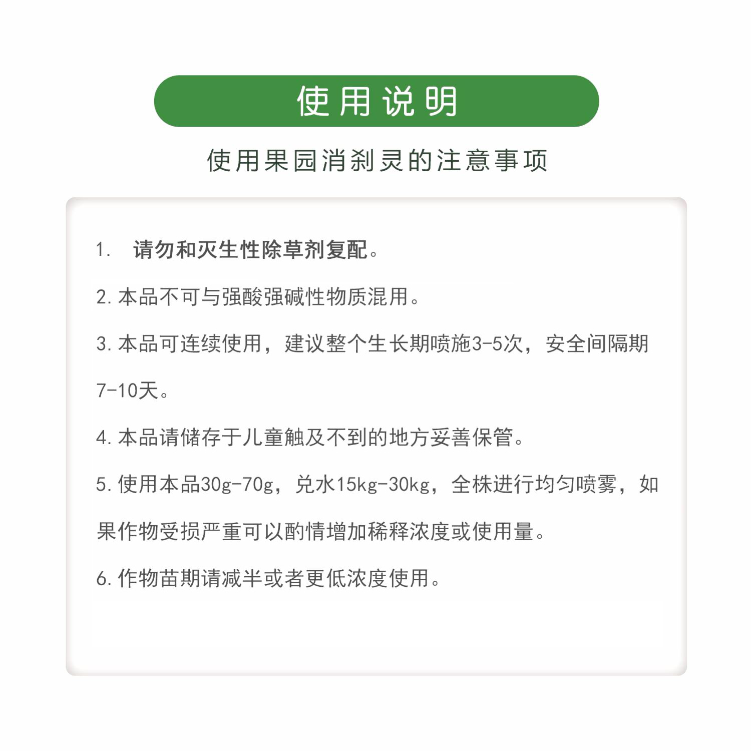 【官方正品】果园消杀灵清满园果树清园剂桃李子树葡萄柑橘脐橙园-图3