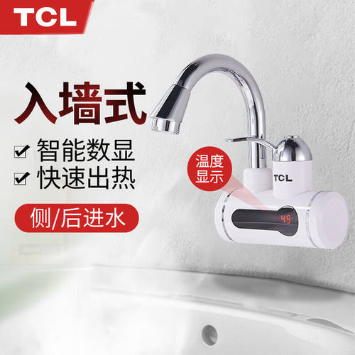 TCL电热水龙头即热式数显冷热两用快速加热水器厨房卫侧后下进水 - 图0