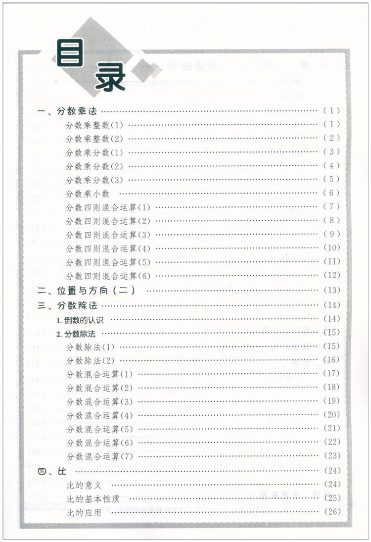 【2022新版】黄冈小状元 同步计算 天天练 数学 六年级上册 人教版 小学数学练习册 R版  6年级黄岗上册教辅导书 口算看图列式脱试 - 图2