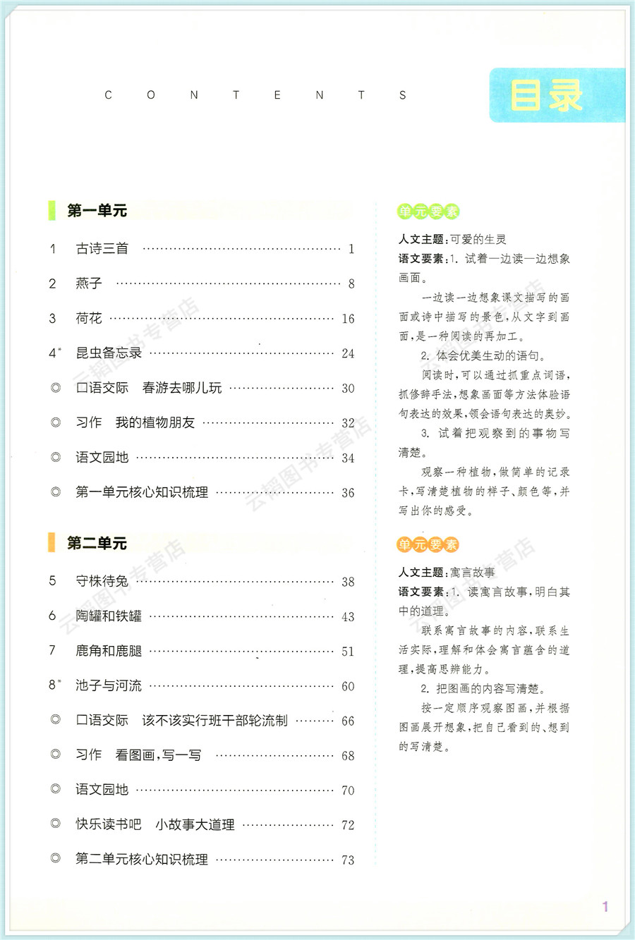 2022春通城学典 教材通典三年级下册语文人教版R版小学3年级下学期课本解读同步讲解全练习资料知识全解用书小学教材全解浙江教育 - 图0