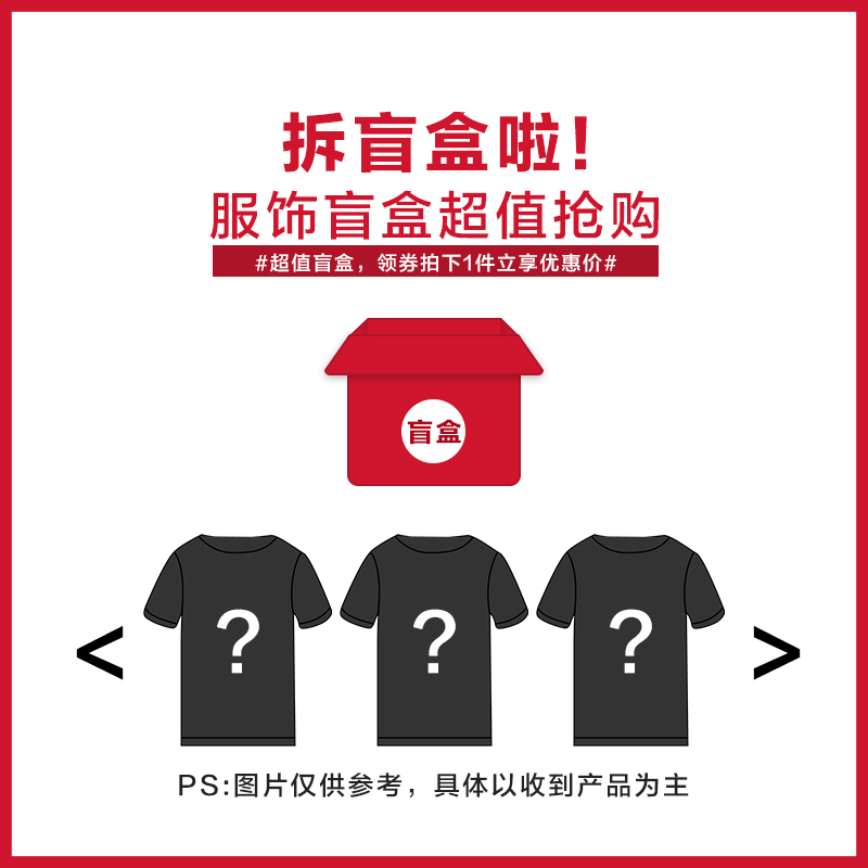 【T恤盲盒】森马短袖T恤男士情侣夏季打底个性圆领体恤衫上衣男女