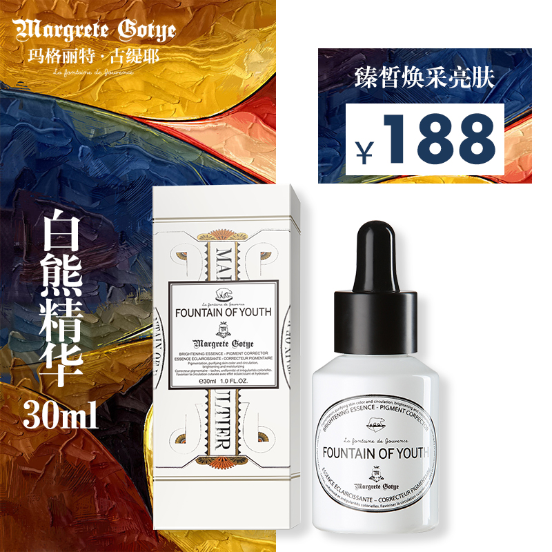 瑪格麗特古緹耶透亮白熊精華液熊果苷煙醯胺補水保溼緊緻收縮毛孔