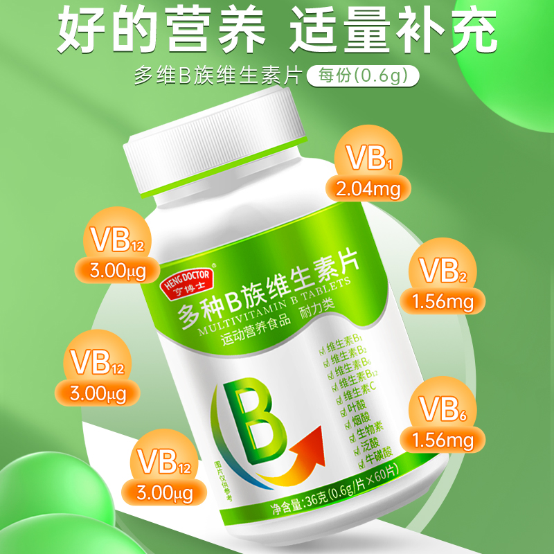 亨博士维生素b族复合片b1b2b6b12维生素c咀嚼片维c正品官方旗舰店