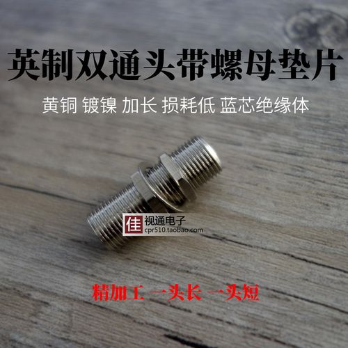 加长全铜F头双通 F头连接器 对接头 挡板/面板用 带螺母垫片 英制 - 图3