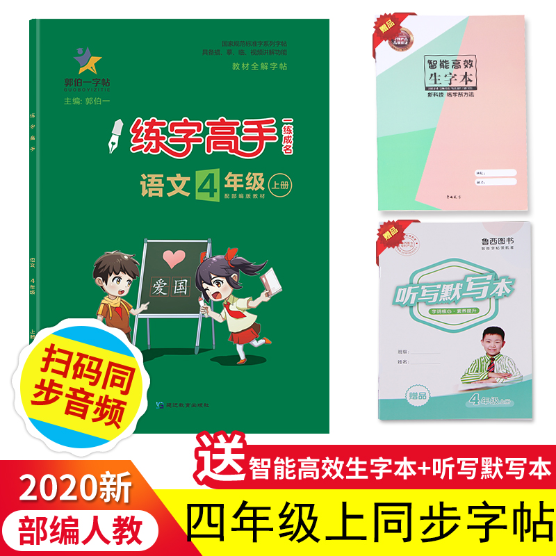 小学四年级中文练习 新人首单立减十元 21年8月 淘宝海外