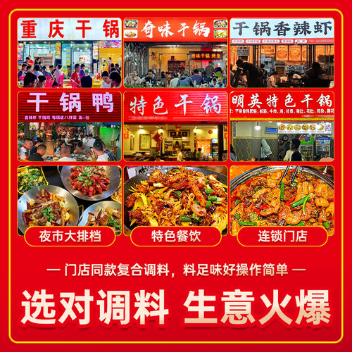 【量大价优 批发咨询】拾翠坊干锅酱商用香辣干锅蛙底料酱香调料 - 图2