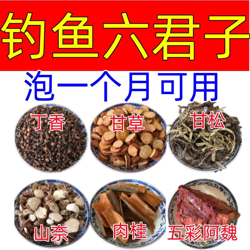 中草药游钓河边秘制配方野钓药材黑坑小药鲤鱼鲫鱼泡米窝料鱼诱饵