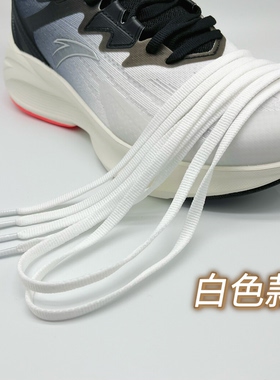 扁窄鞋带适配安踏毒刺5代6代7代男女运动鞋中考体育跑鞋碳板鞋带