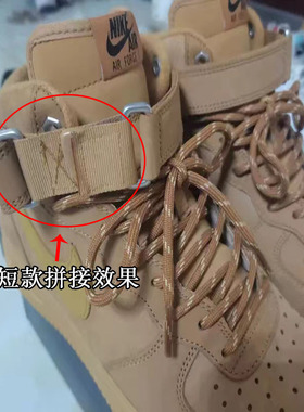 适配空军一号小麦白色魔术贴AF1高帮小麦绑带Air Force小麦白色绑
