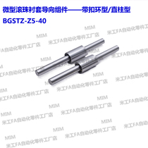 BGSTZ-Z5-40 with clasp-type miniature ball bearing bush guide components