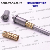 BGHZ-Z3-50-30-25 miniature ball bearing bush pointing to the component guide sleeve ball bearing bush pointing to the component
