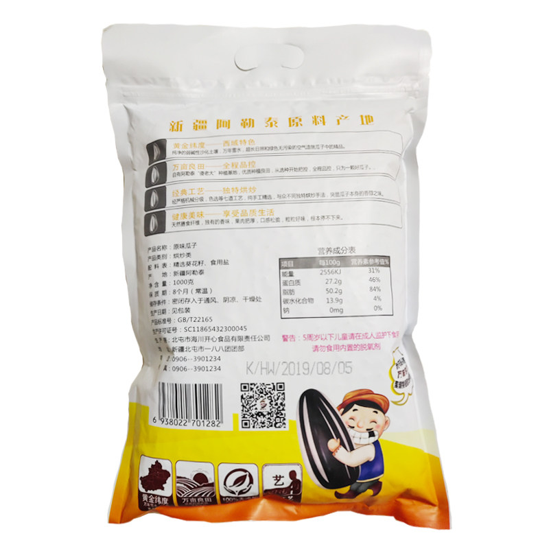 傻老大农庄瓜子新疆阿勒泰特产原味大葵花籽特级休闲零食1000g/袋