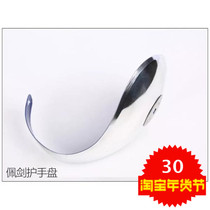 Fencing Equipment Adult Child Pei Sword Guard Pan Quality Assurance