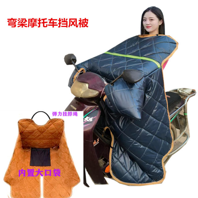 Curved beam motorcycle windshield quilt in winter plus velvet and thickened to keep warm and cold-proof quilt for men and women 125 straddle waterproof windproof cover