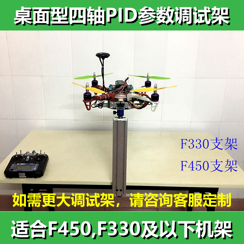 开源飞控航模四轴多旋翼无人机飞行器PID参数调试架测试台架万向