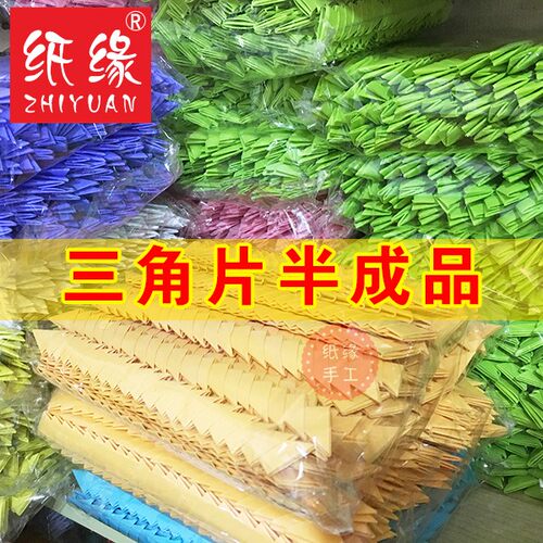 现货三角半成品4乘6厘米折的学生手工三角插益智折纸课程制作diy - 图2